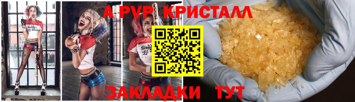 A PVP кристаллы Алексин