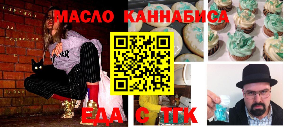 Печенье с ТГК конопля  Вход с VPN  Алексин 