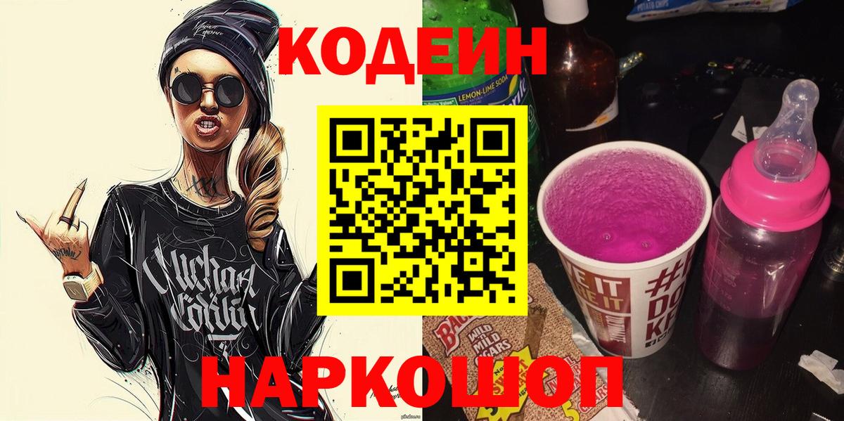 Алексин  Кодеин Purple Drank  Codein Purple Drank  Вход с VPN 