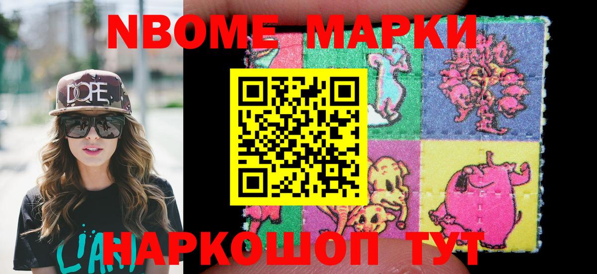 Марки NBOMe  Вход с VPN  Марки 25I-NBOMe 1,8мг  Алексин  Марки 25I-NBOMe 1,8мг 